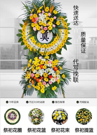 安徽淮北市烈山区宋疃镇古饶村花圈代送